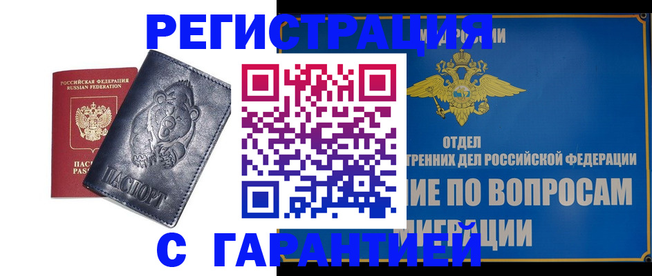 временная регистрация недорого в Кувандыке