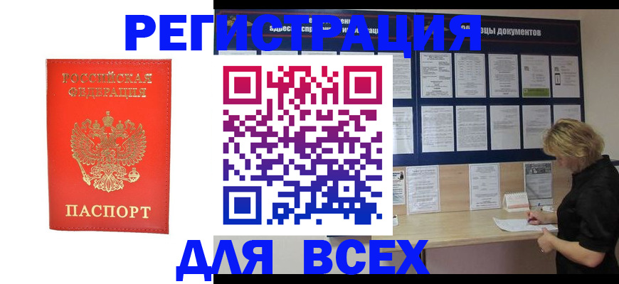 временная регистрация в Кувандыке