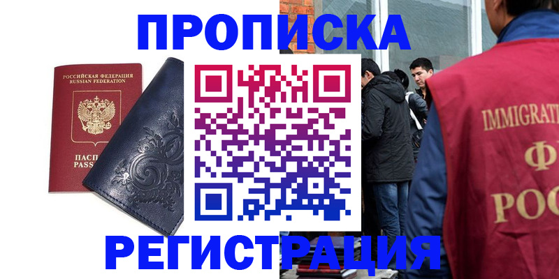прописка ребенка в Кувандыке