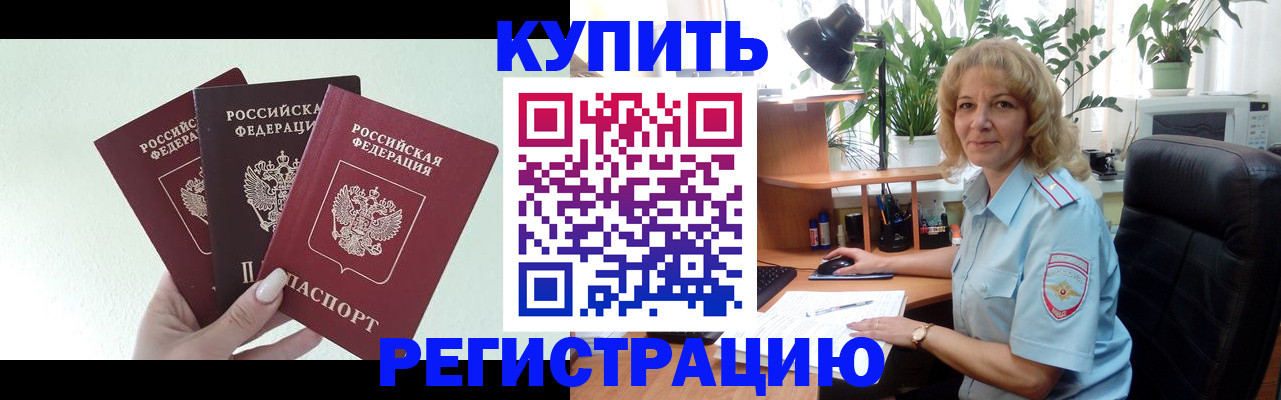 временная регистрация надежно в Кувандыке