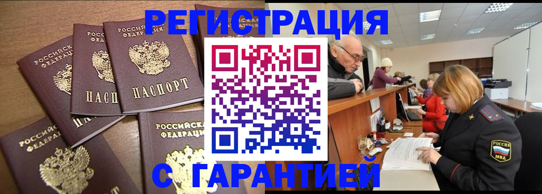 временная регистрация гарантия в Кувандыке